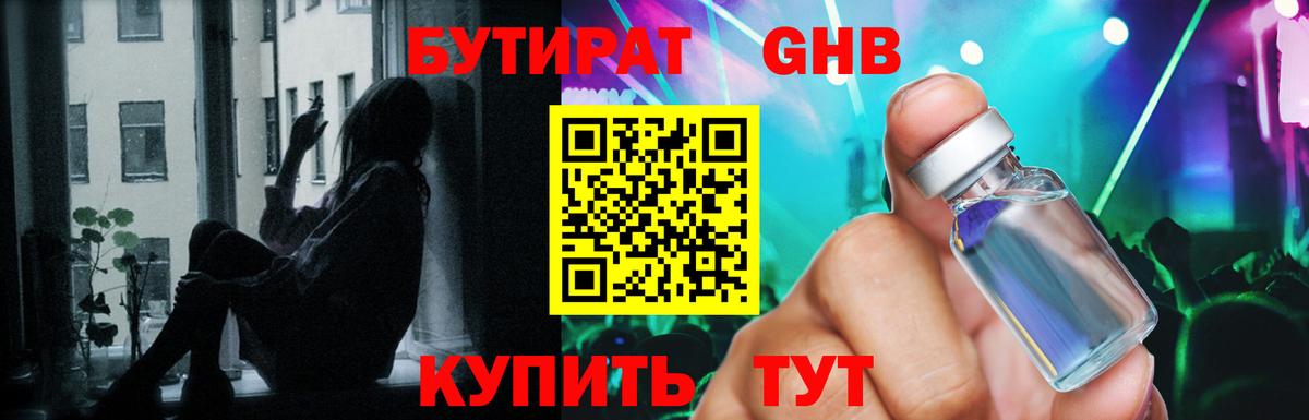 БУТИРАТ  Вход с VPN  Красный Сулин  БУТИРАТ оксибутират 