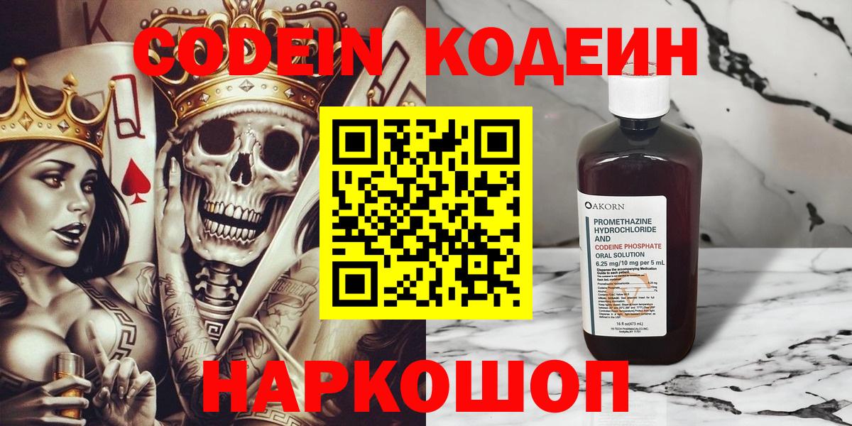 Codein Purple Drank  Вход с VPN  Красный Сулин 