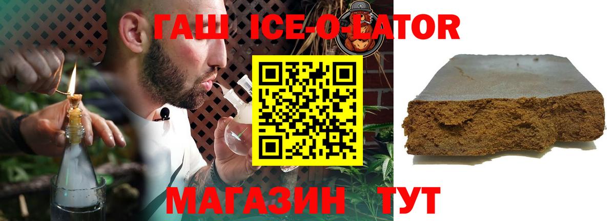 ГАШ ice o lator  Гашиш  что такое наркотик  Вход с VPN  ГАШИШ VHQ  Красный Сулин 