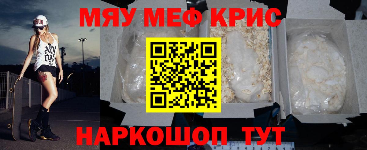 Мефедрон  МЯУ-МЯУ mephedrone  Вход с VPN  где найти   Красный Сулин  Мефедрон 