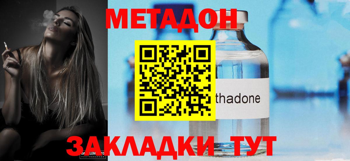 МЕТАДОН methadone  Вход с VPN  Красный Сулин 